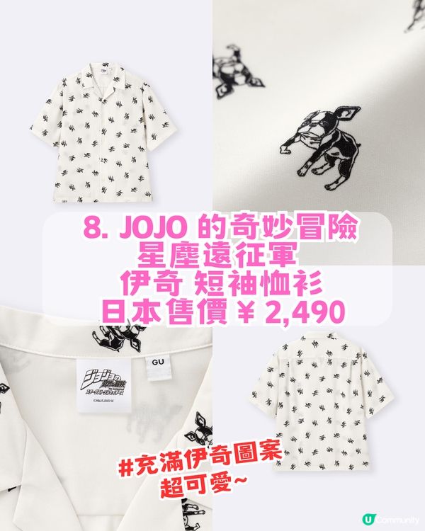 GU 首次聯乘傳奇級動畫作品！10大商品推薦+第7部動畫資訊