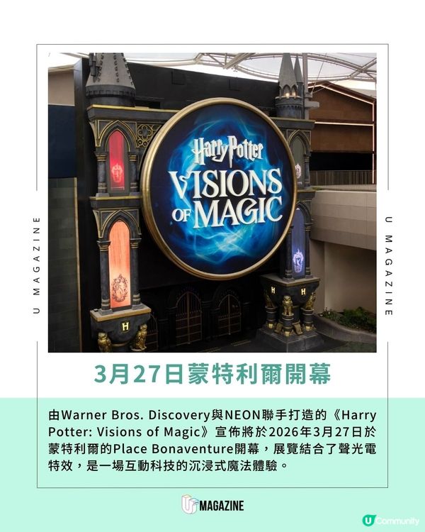 4萬呎魔法光影迷宮！《Harry Potter: Visions of Magic》3月登陸加拿大                                    