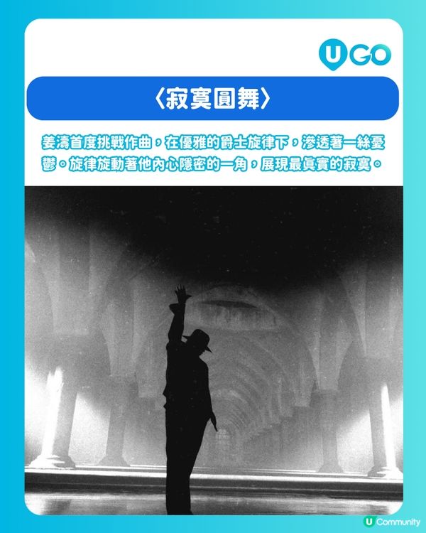 【騷前快訊】姜濤《COMPOSITION》簽唱會 | 首專輯重點介紹 入場前記得重溫！