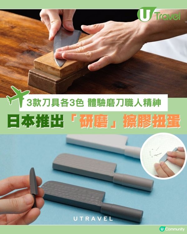 日本磨刀擦膠扭蛋 超抵100日圓即可入手                                    