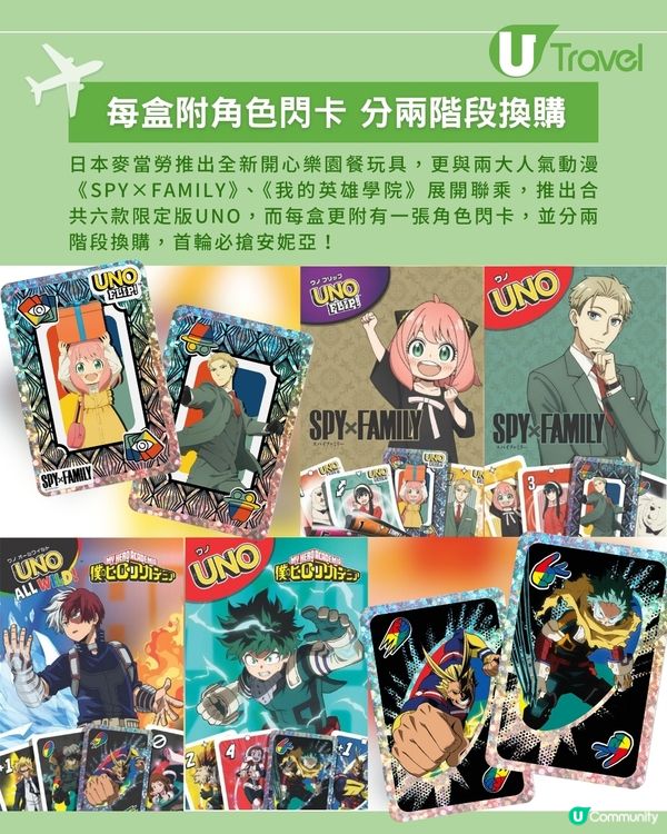 日本麥當勞全新開心樂園餐玩具 限定版UNO&迷你麥當勞系列                                    