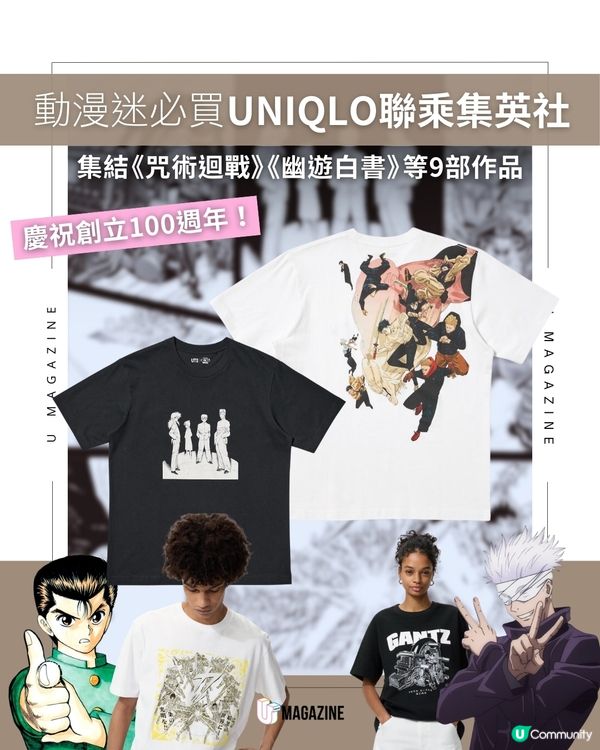 UNIQLO×集英社100週年大型企劃 第一彈3.16香港開售                                    