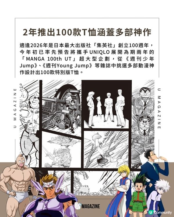 UNIQLO×集英社100週年大型企劃 第一彈3.16香港開售                                    