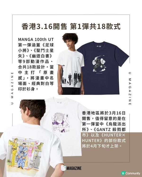 UNIQLO×集英社100週年大型企劃 第一彈3.16香港開售                                    