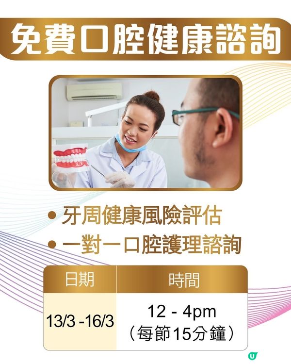 著數情報：免費送高露潔禮品包🦷名額有限！