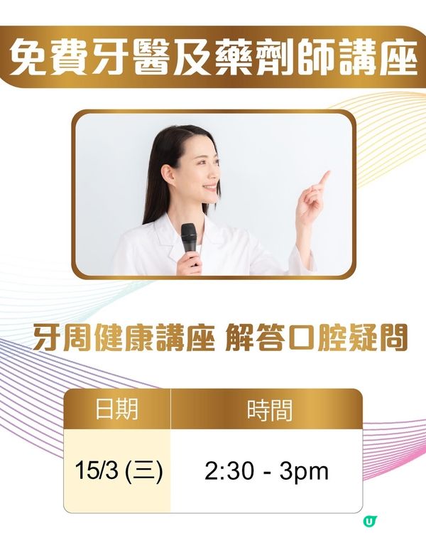 著數情報：免費送高露潔禮品包🦷名額有限！