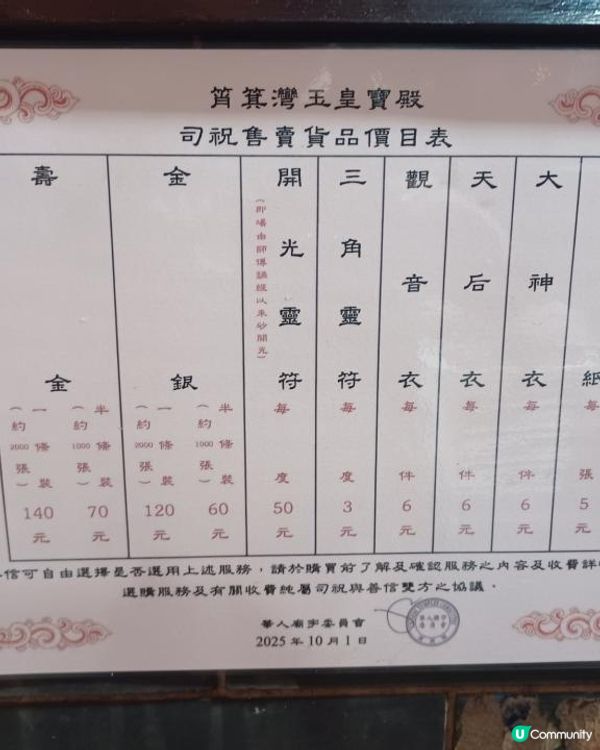 如何向玉皇大帝請賜貔貅？