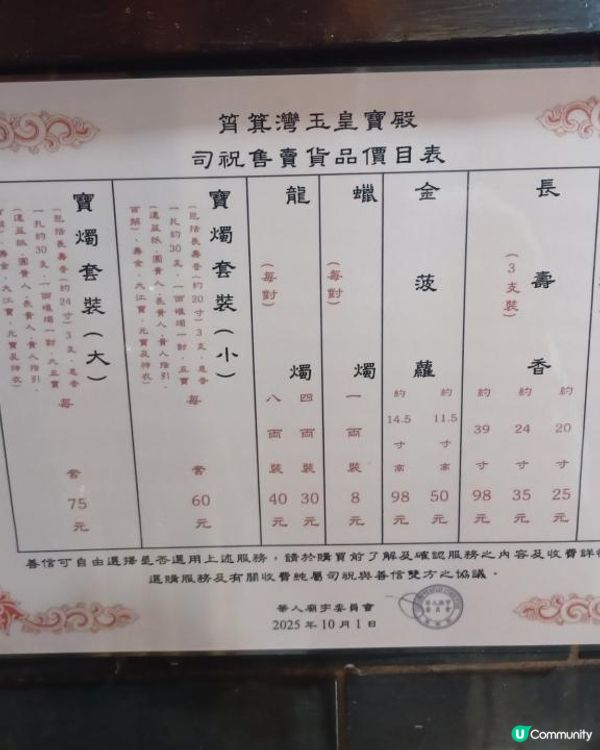 如何向玉皇大帝請賜貔貅？