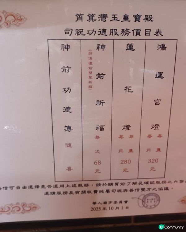 如何向玉皇大帝請賜貔貅？