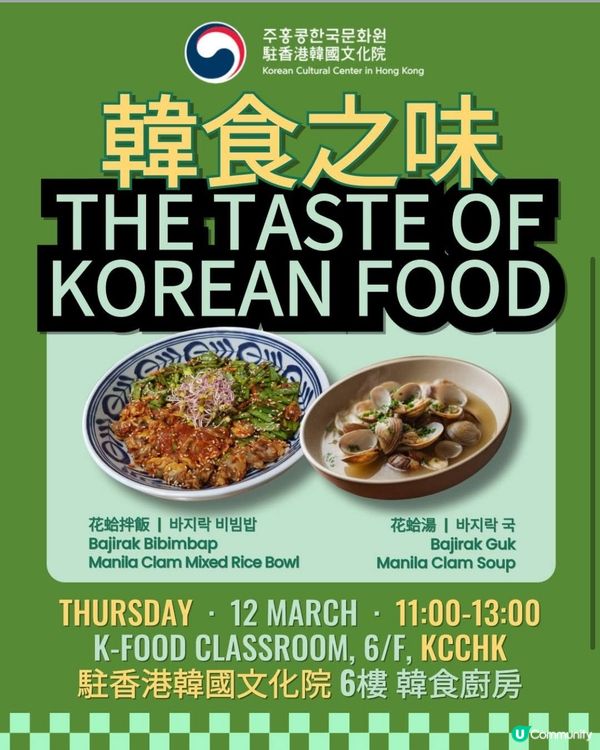 免費韓食cooking class