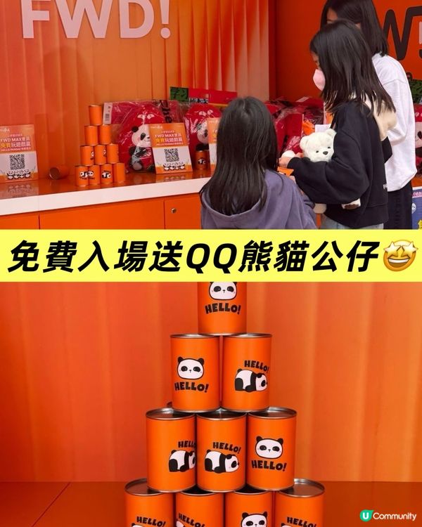 🐼與熊貓逐夢太空嘉年華 免費入場送QQ熊貓公仔🤩