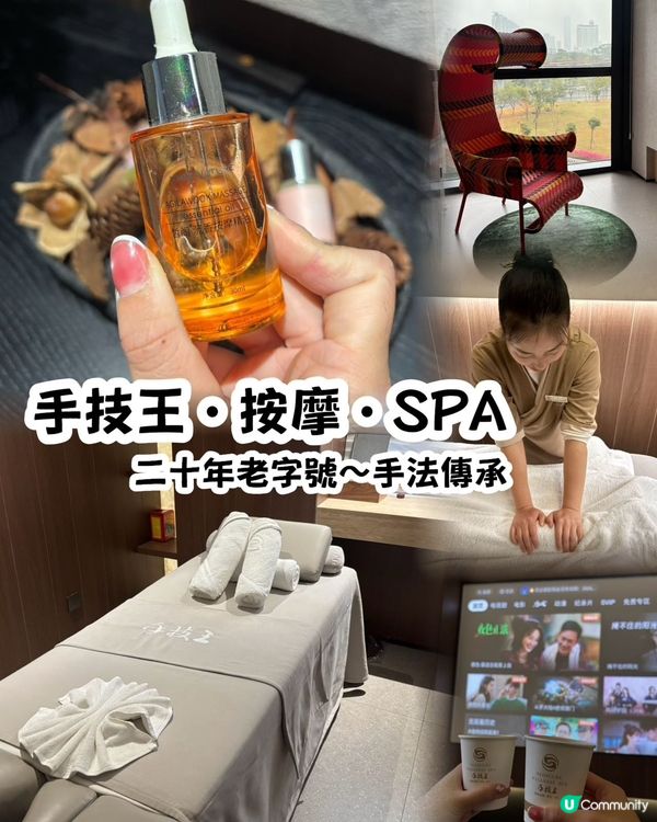 二十年老字號👍🏻手技王･按摩･SPA💆🏻