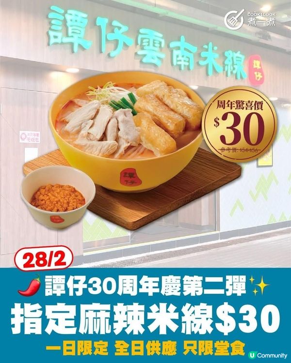 聽日譚仔$30 激筍！🍲🥢