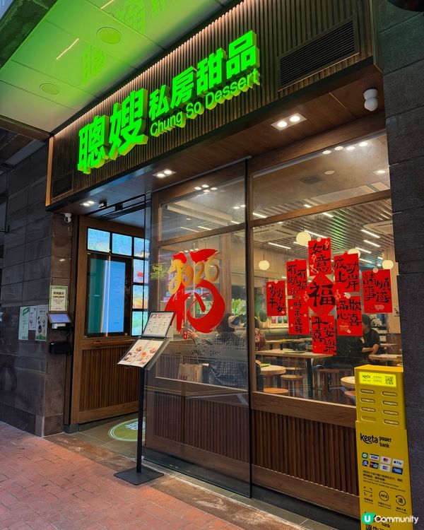 下午茶尖沙咀🍮暖胃甜品🥰