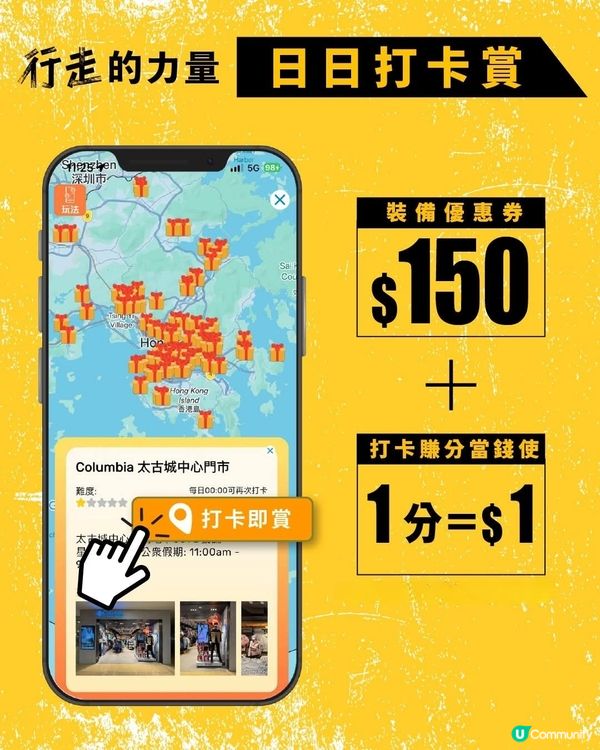 打卡賺$150！日日行日日賞！💰📍