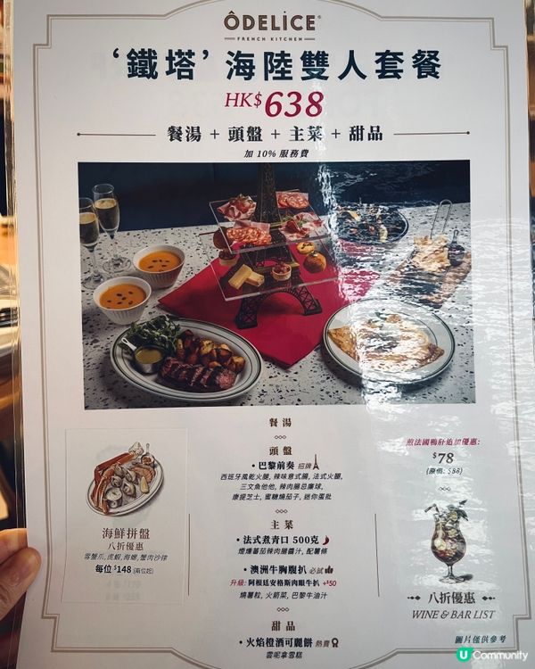 法式浪漫巴黎艾菲爾鐵塔海陸雙人套餐🗼 
