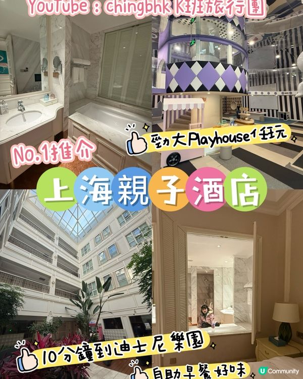 上海君瀾度假酒店 · 親子住宿小分享 🏰