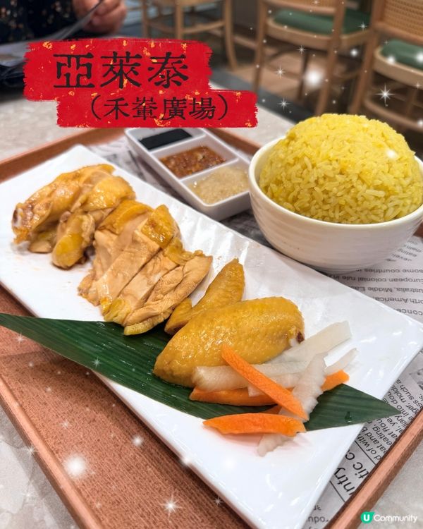亞萊泰係香港😋正宗泰味💯