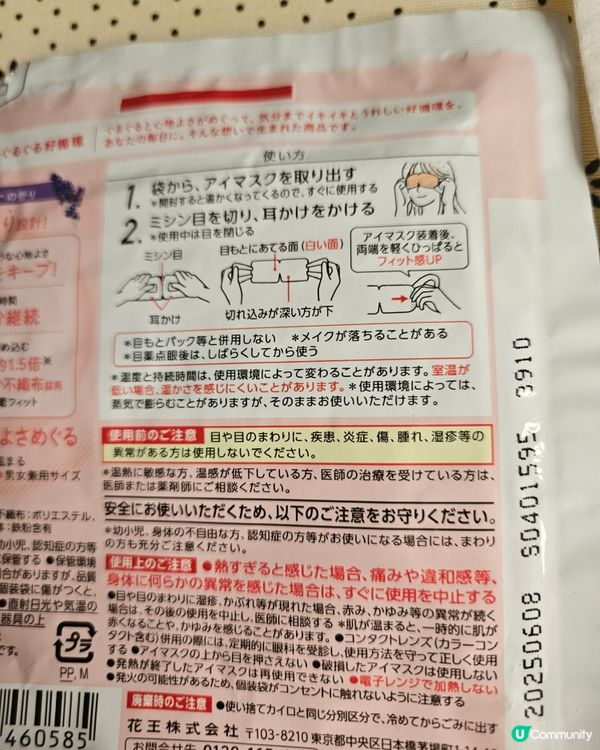 花王蒸氣眼膜