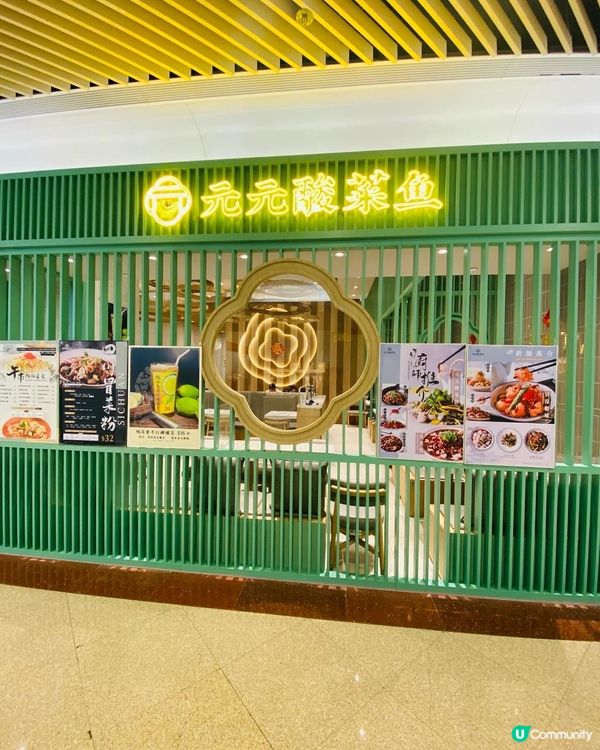 鑽石山➡️➡️➡️元元酸菜魚