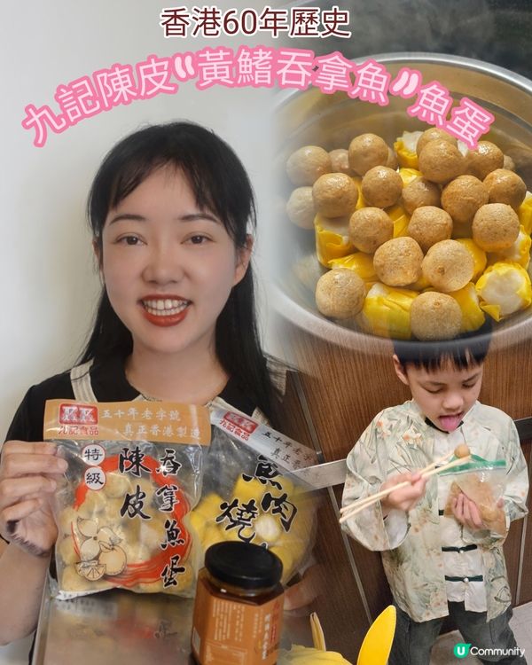 六十年香港歷史
九記陳皮“黃鰭吞拿魚”魚蛋