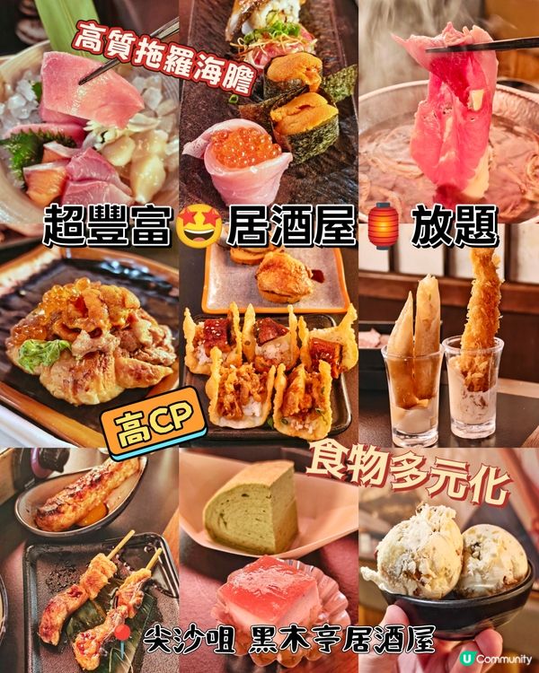超豐富🤩居酒屋🏮放題