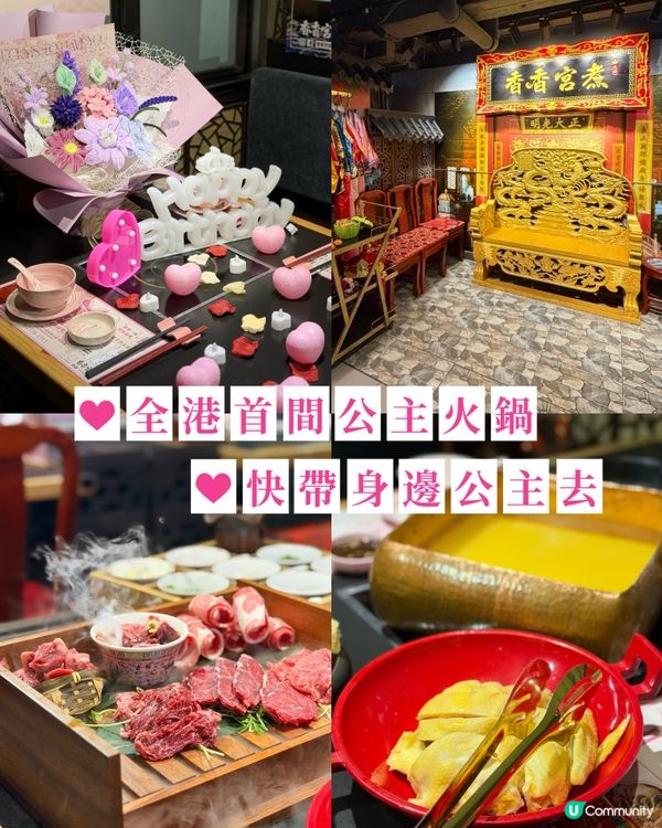 香港慶生宮廷主題火鍋