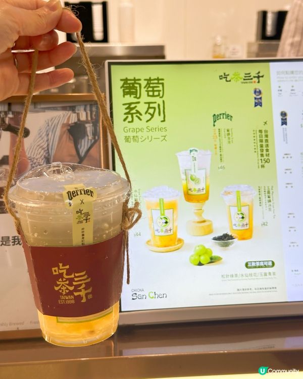 茶飲店新推葡萄季！🍇🥤
