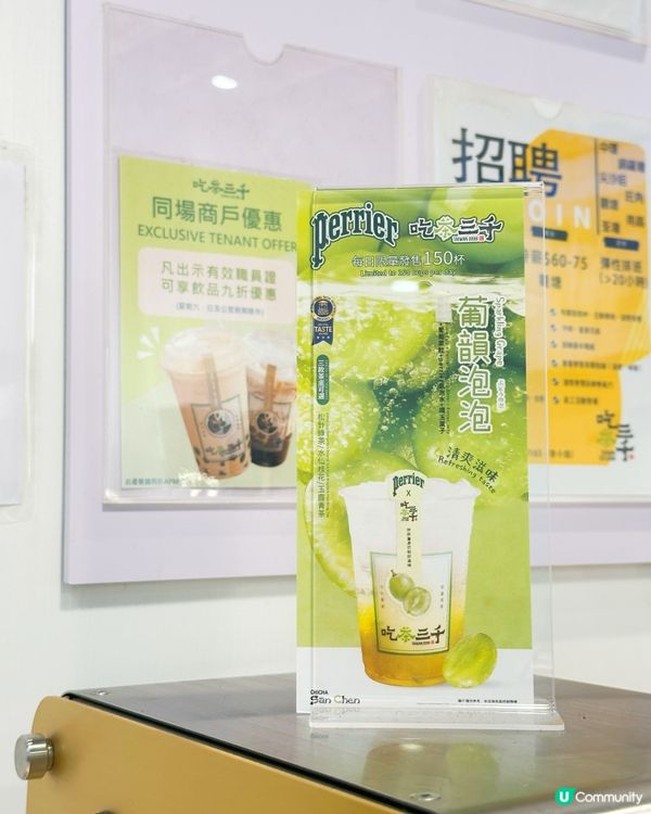 茶飲店新推葡萄季！🍇🥤