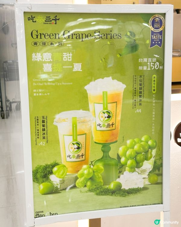 茶飲店新推葡萄季！🍇🥤