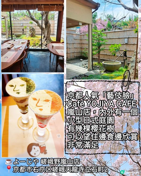 🌸大阪,京都人氣 和 隱世賞櫻花cafe🌸