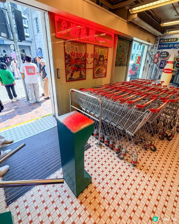 香港遊｜走進90年代的懷舊惠康，滿滿都是回憶