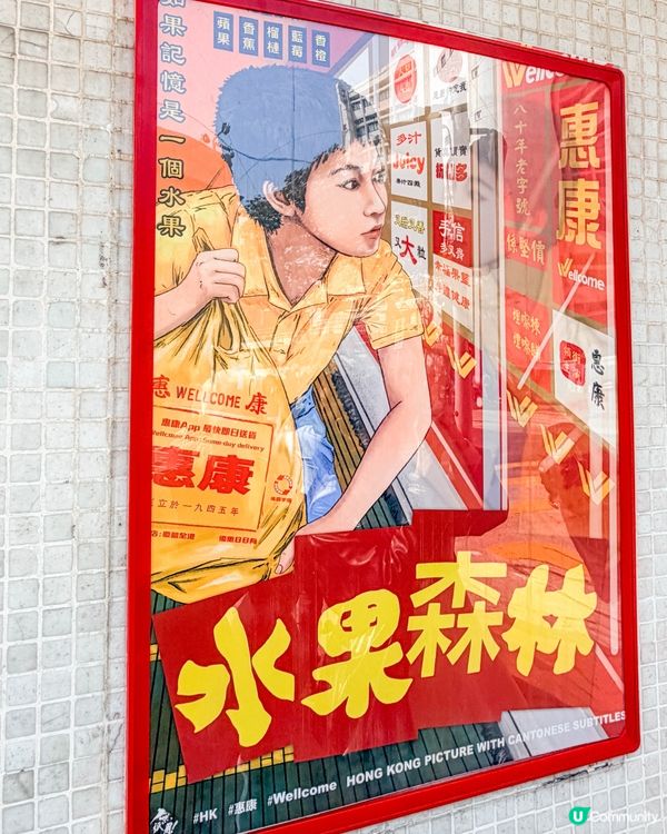 香港遊｜走進90年代的懷舊惠康，滿滿都是回憶