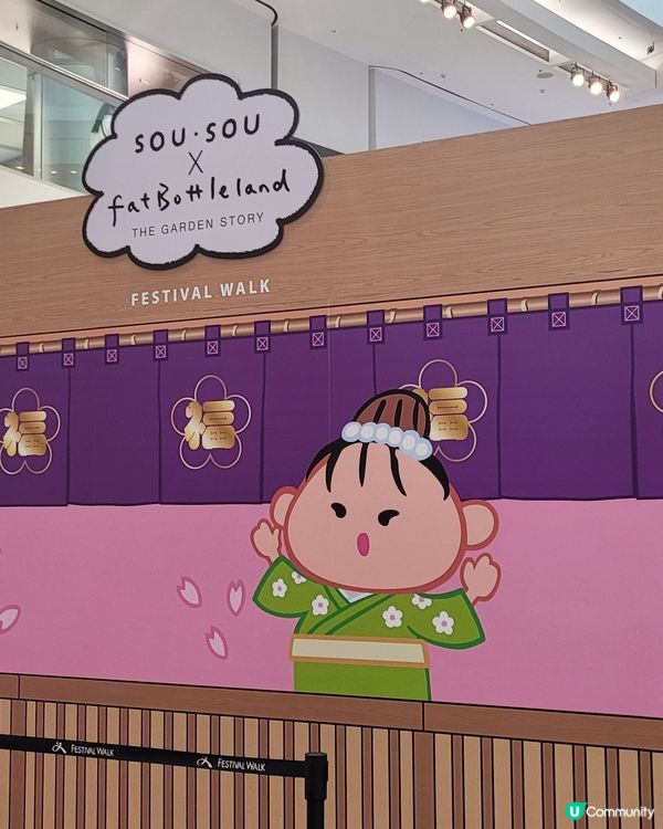 SOU・SOU x fatBottleland 