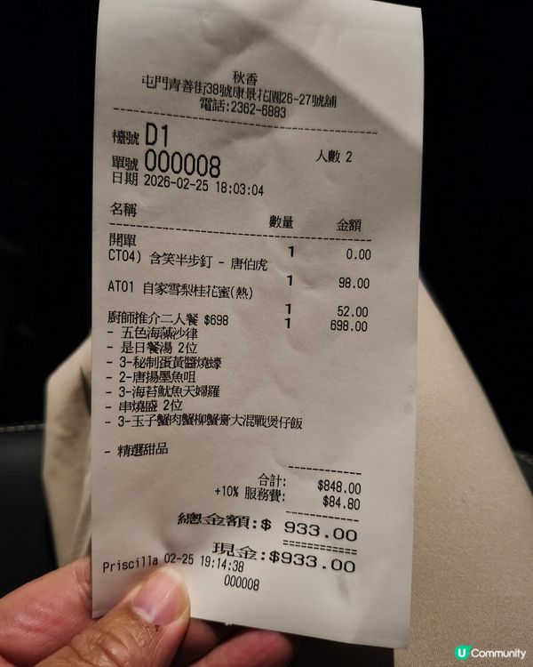 屯門隱世小店「秋香」｜別人笑我太瘋癲，我笑他人看不穿🌙