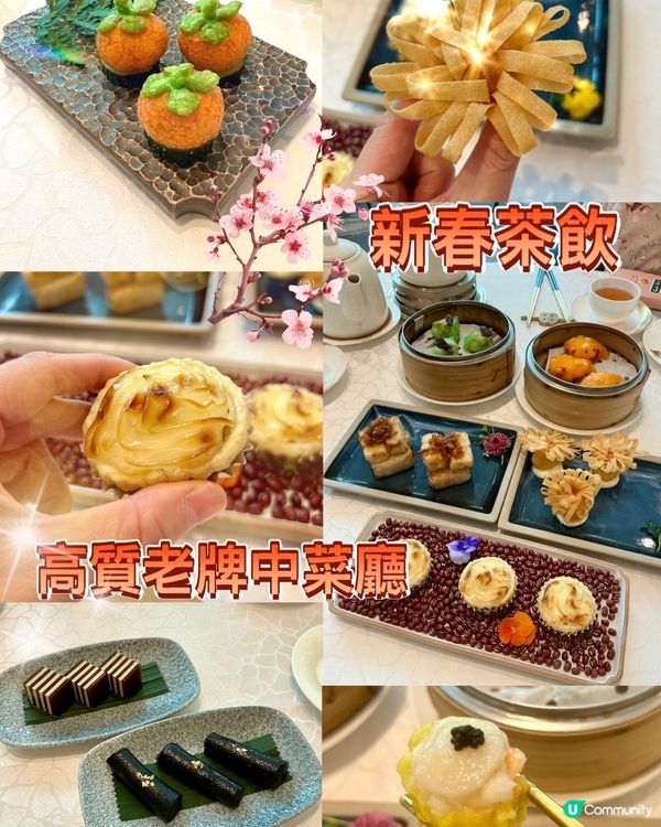 新春點心推介🧧國金軒飲茶🍵🥢