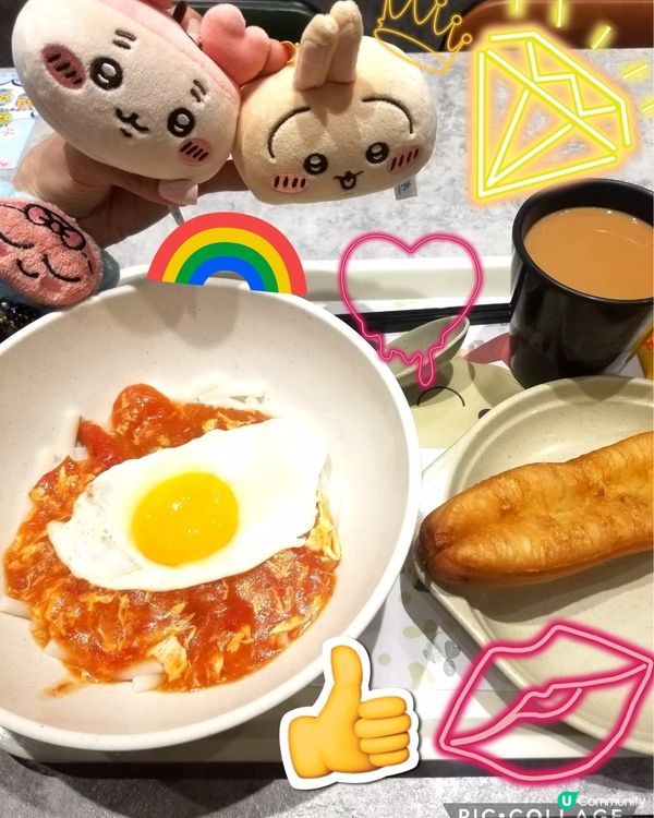 南記粉麵「襟撈早餐」撈蕃茄煎太陽蛋通心粉配鴛鴦♡u♡