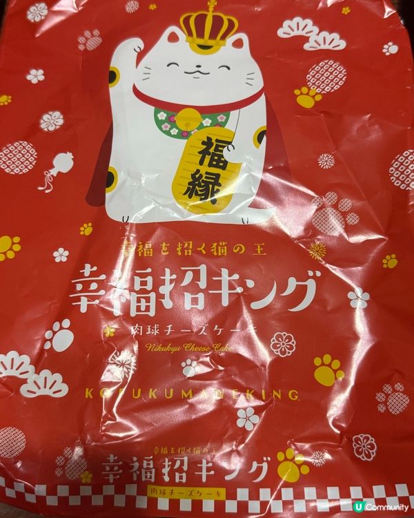 新年收禮物，芝士蛋糕