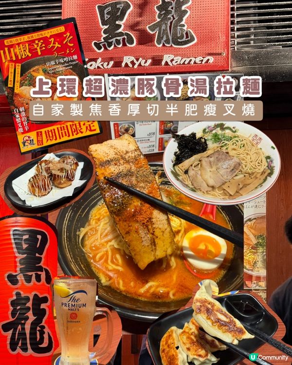 上環｜人龍拉麵店｜自家製叉燒🐷