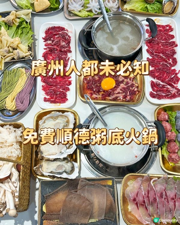 廣州人都未必知 免費順德粥底火鍋