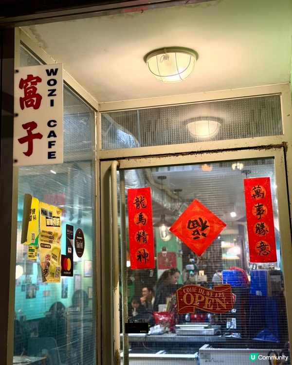 新蒲崗❣︎窩子❣︎