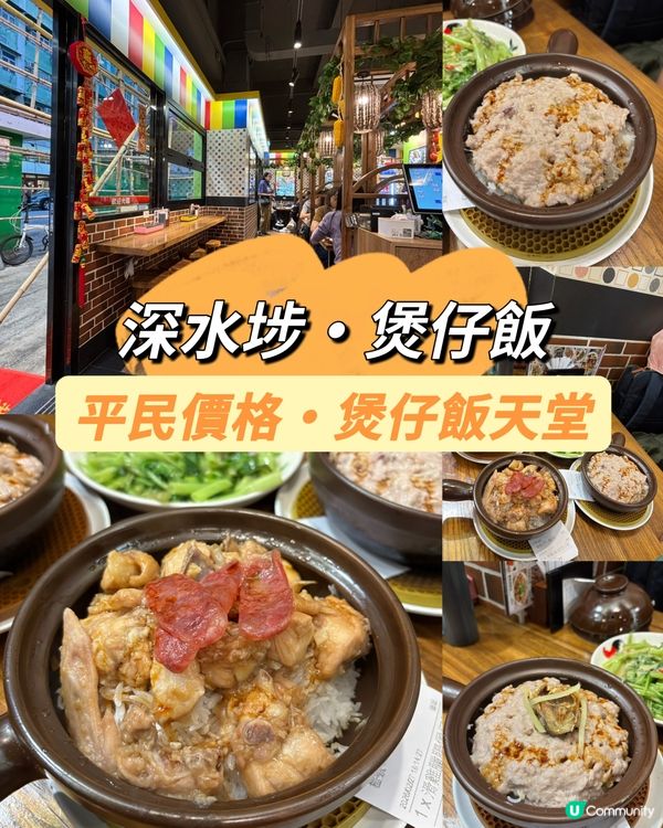 平民價錢·煲仔飯天花板😋