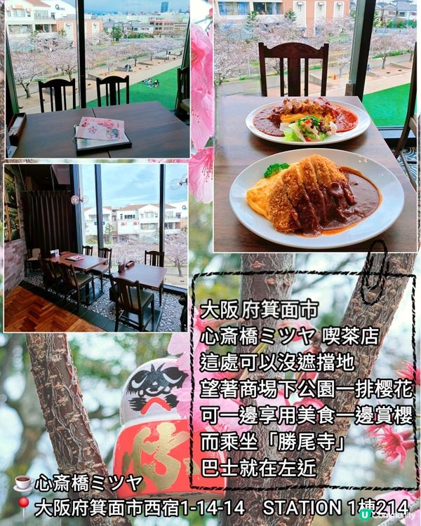 🌸大阪,京都人氣 和 隱世賞櫻花cafe🌸