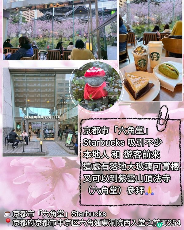 🌸大阪,京都人氣 和 隱世賞櫻花cafe🌸