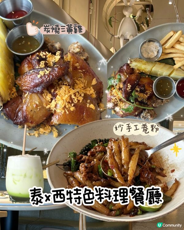 泰菜x西餐特色fusion餐廳🍴阿閒泰
