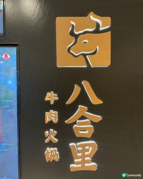 八合里打卡！🤤 肉滑湯鮮🐂 #沙田美食