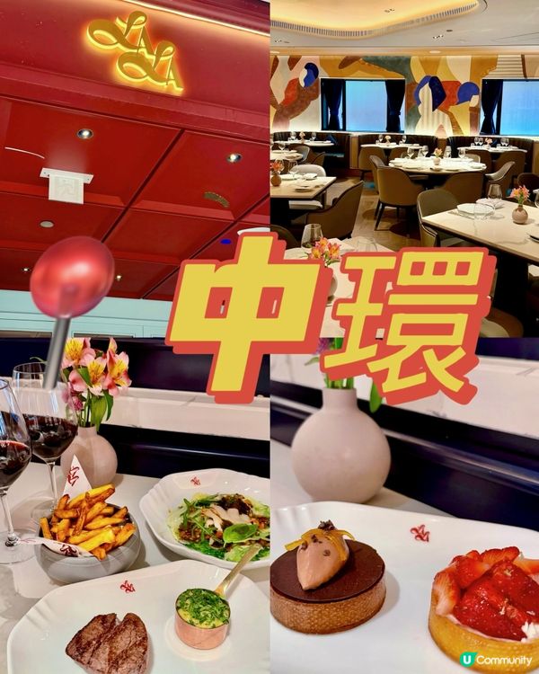 中環法式精緻午市套餐🇫🇷🥖✨