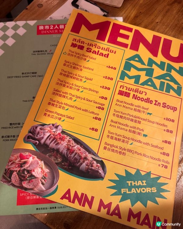  Ann MaMa Thai Restaurant（旺角）