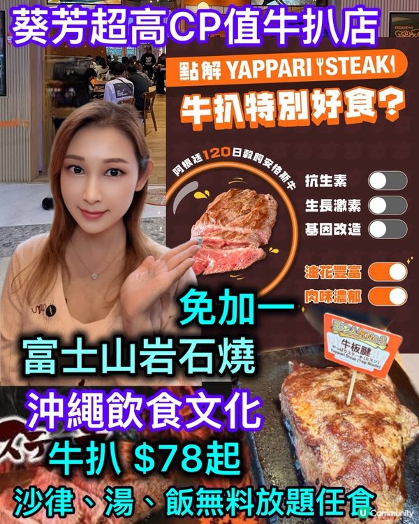岩石燒牛扒😋$78起任食！🇯🇵