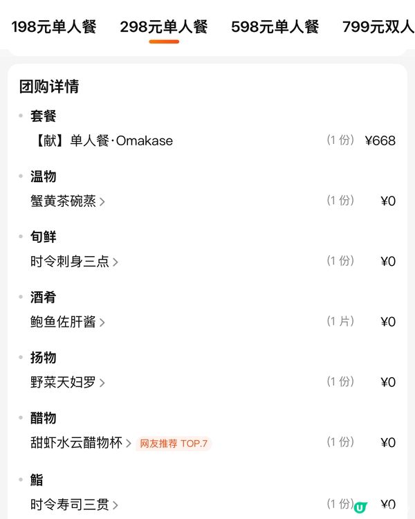 😍超正Omakase 海膽刺身蛋糕🥳平靚正之選